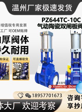 耐磨陶瓷双闸板阀 PZ644TC-10C 排渣阀 出卸料阀 手动 气动 电动