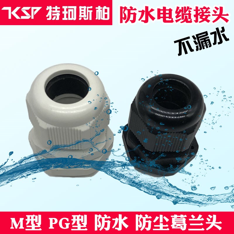 尼龙电缆接头防水PG12/16/18/20/22/24/25/27/30/32/36/40/50/63