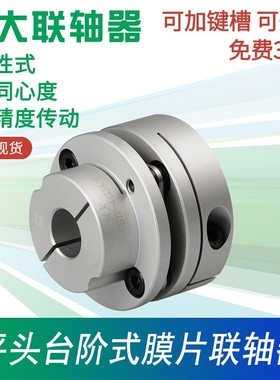 兴大CSTP台阶平头膜片式联轴器阶梯连接伺服马达联轴套法兰连轴器