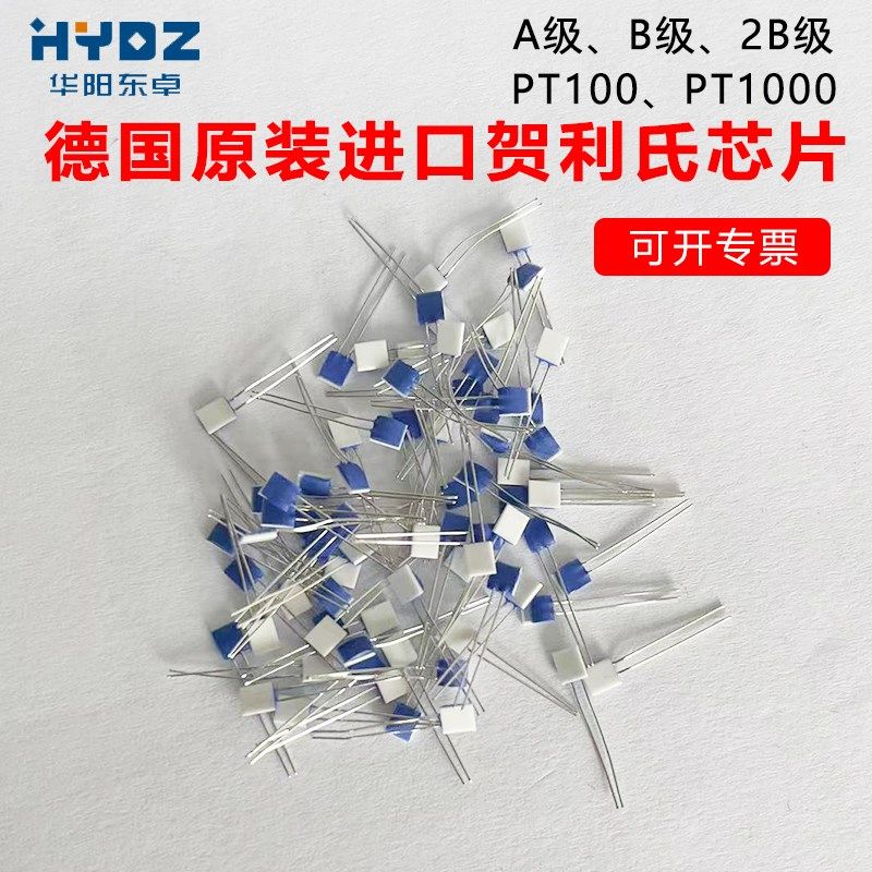铂热电阻进口德国贺利氏A级PT100/PT1000芯片薄膜电阻HeraeusM222,橡塑材料及制品,塑料盒/塑料箱/塑料柜,淘宝优惠券,粉丝福利购,淘宝优惠卷