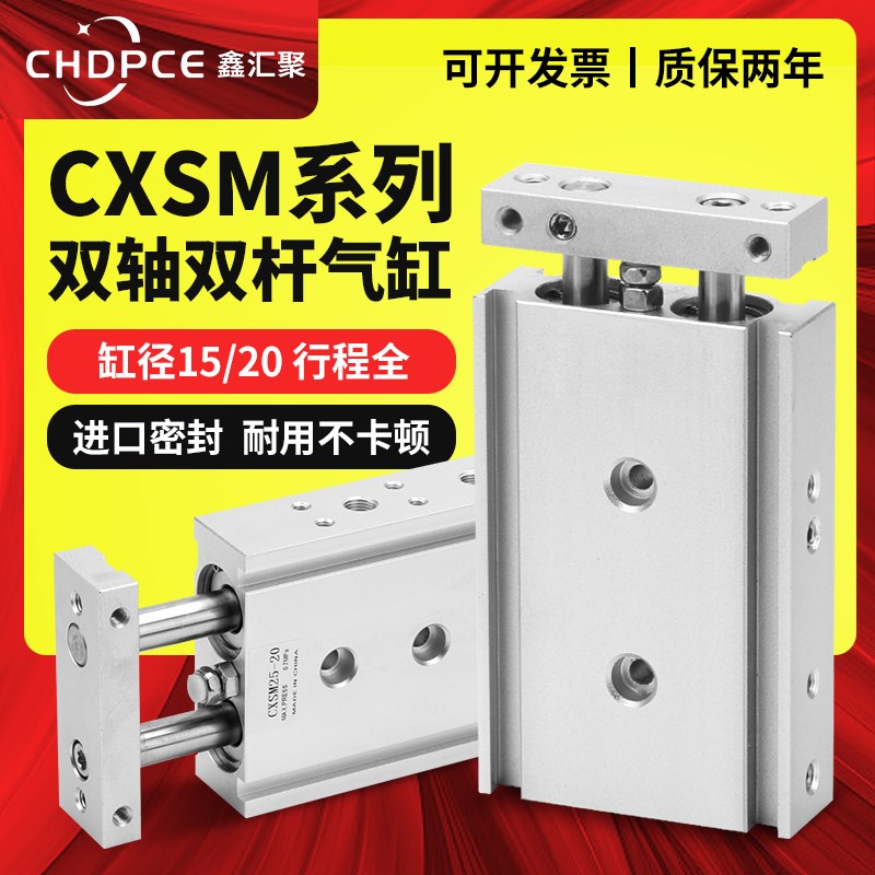 双轴气缸CXSM15/20/-10*15*20*25*30*35*40*50*60*70*75*80带磁性