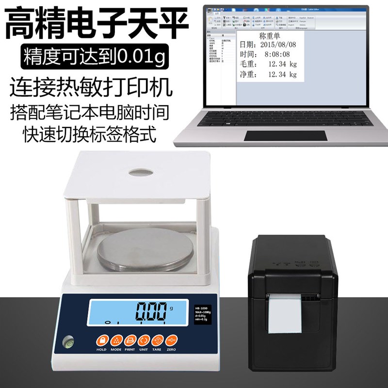 福衡电子天平0.01g带玻璃防风罩精准稳定可连打印机快速切换格式