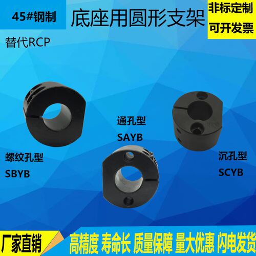 底座用支架圆柱型 RCP钢制SAYB 圆管固定座高度调整环SBYB SCYB
