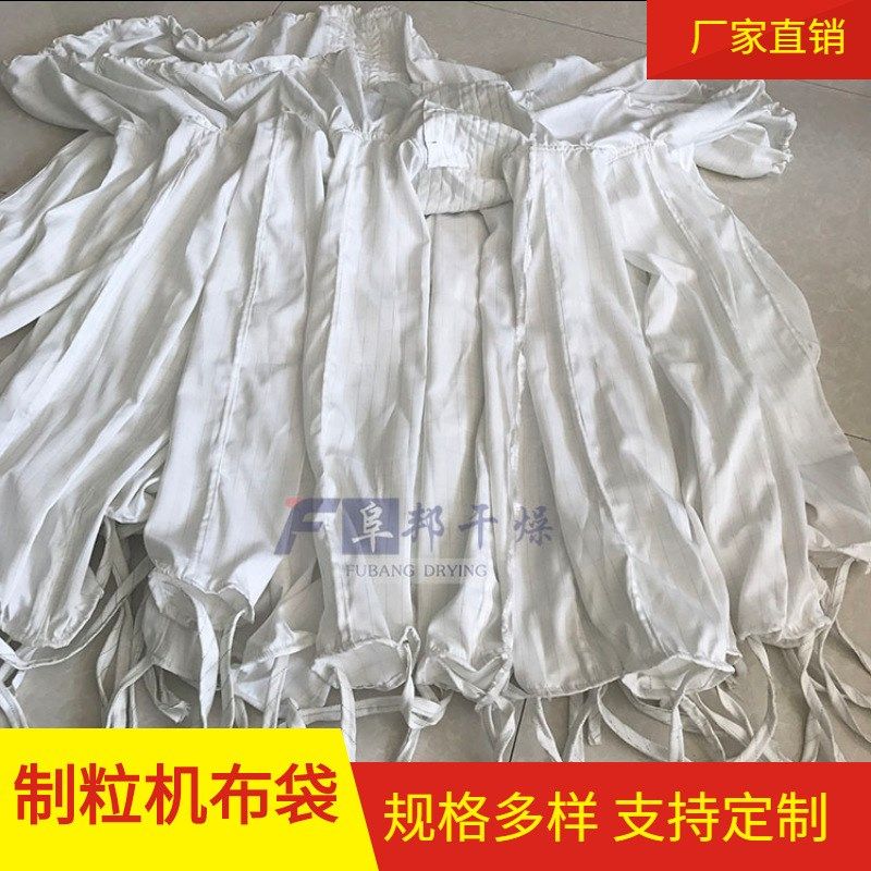 沸腾干燥机除尘布袋 工业除尘过滤袋 一步制粒包衣机捕.集袋收尘