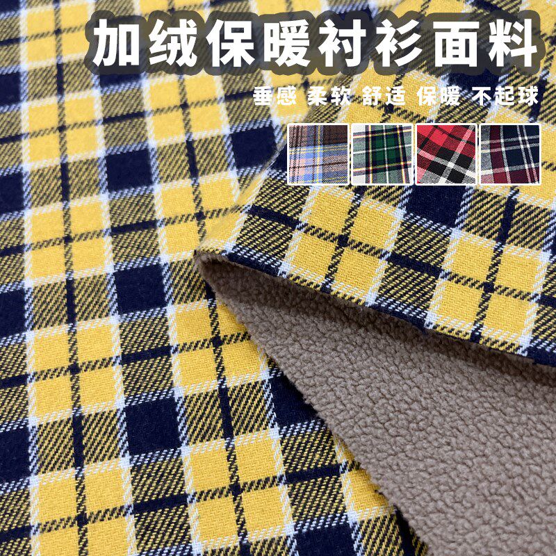 加绒衬衫布料冬季加厚保暖全棉格子复合摇粒绒衬衫睡衣睡裤面料