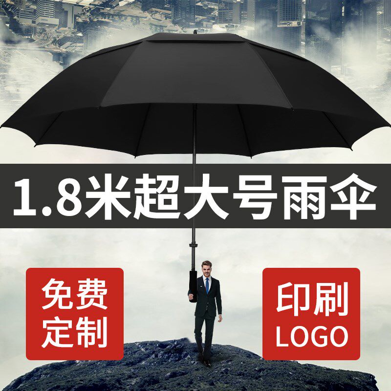 伞大号超大雨伞长柄男四人特大加大加固加厚双人三人定V制logo双