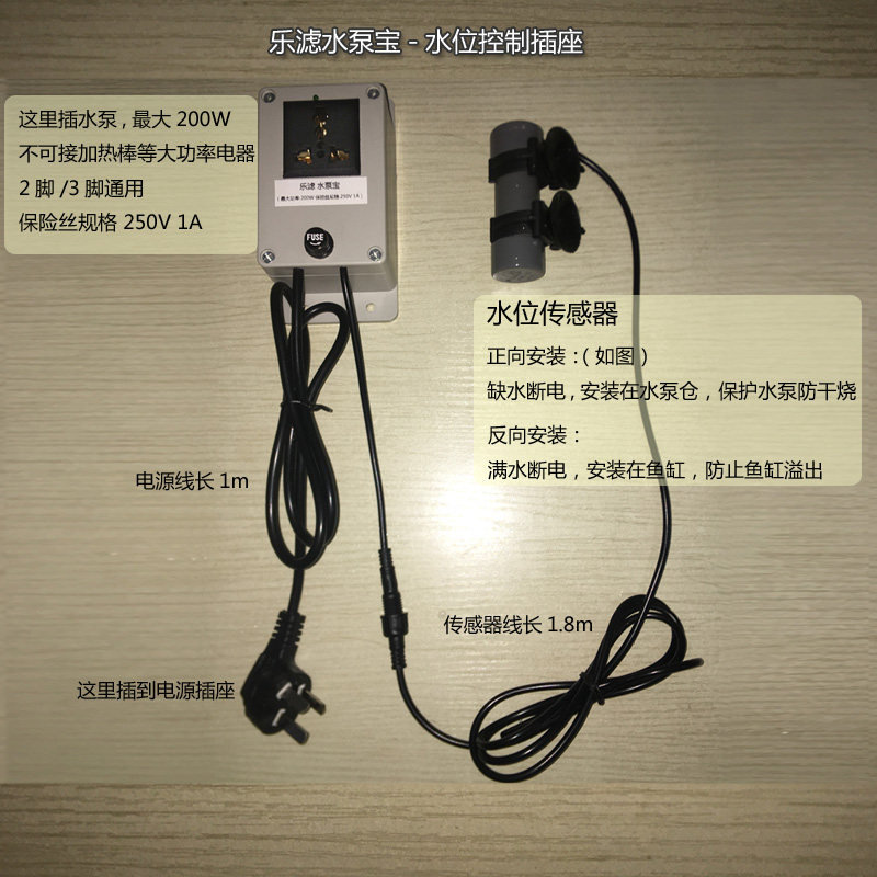 乐滤鱼缸水泵宝 l鱼缸防溢插座 水位控制开关缺水断电防水泵干烧