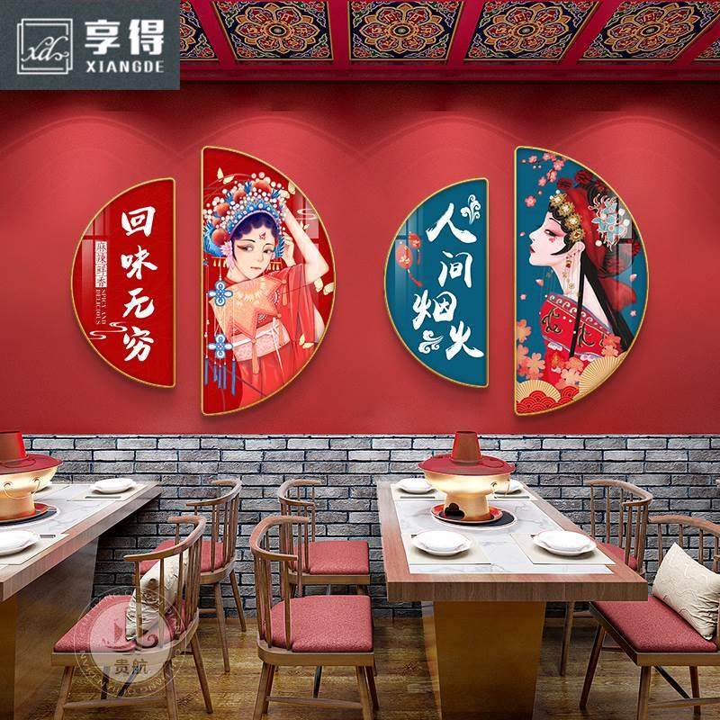 国潮饭店装饰画网红烧烤火锅包厢C间背景墙面壁画花旦饭厅玄关挂