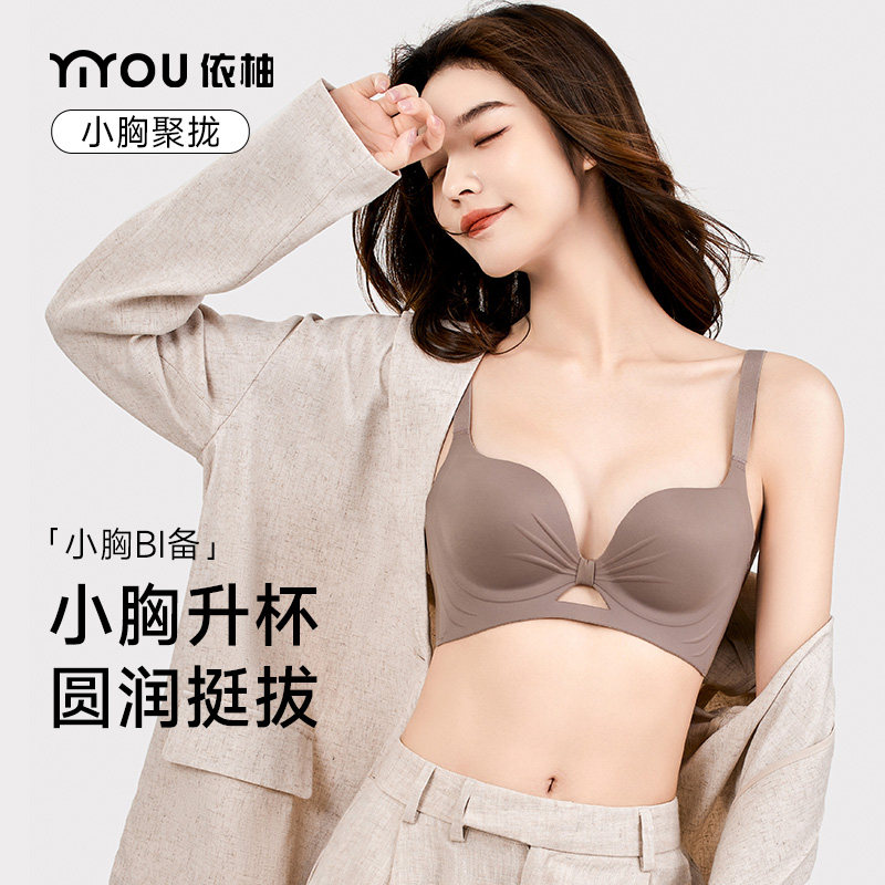 提拉内衣女无痕一片式小胸聚拢平胸显大不空杯收副乳防下垂文胸罩