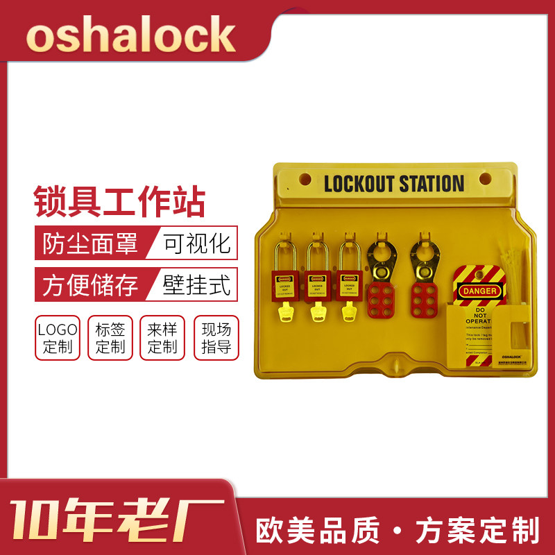 组合式锁具工f作站透明防尘安全挂锁搭扣管理站箱B101B102B103