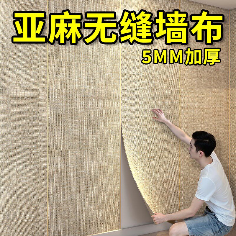 卧室壁纸c墙贴壁纸贴纸亚麻墙布墙壁自粘防水防潮防霉布纹宿舍背