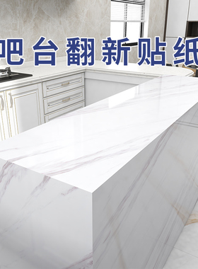 吧台贴纸翻新装饰防水加厚桌面饭店收银台前台墙纸自W粘大理石贴