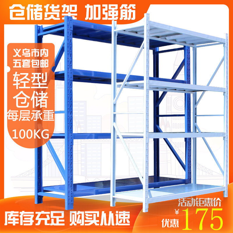 加厚批轻中型发仓储货架义乌超市货架仓库货架库房置物架店面货架