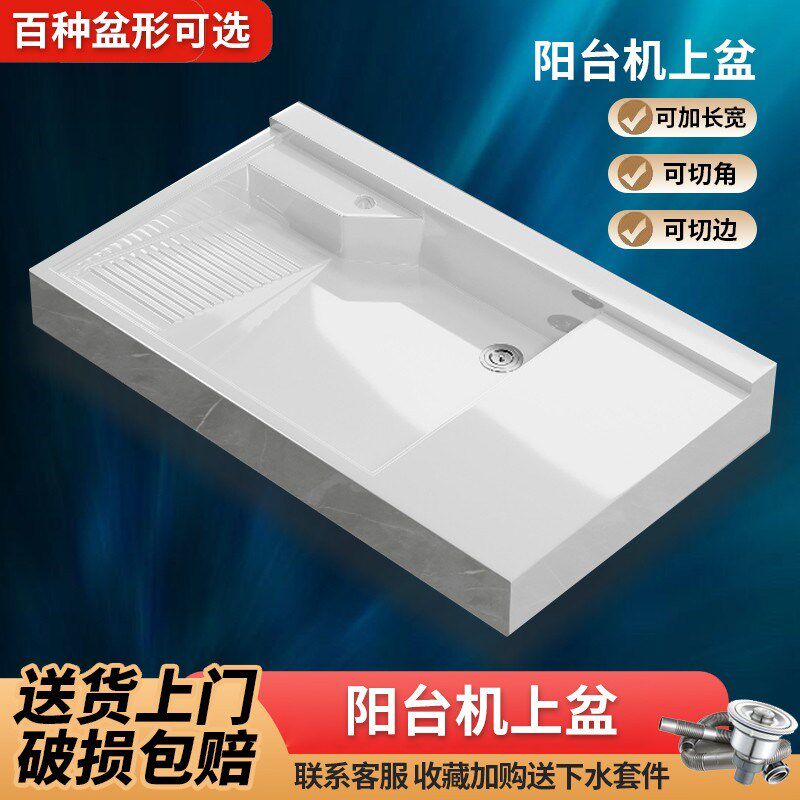 阳台洗衣盆带搓板家用洗衣机台面洗手池石英石一体水槽定制切角