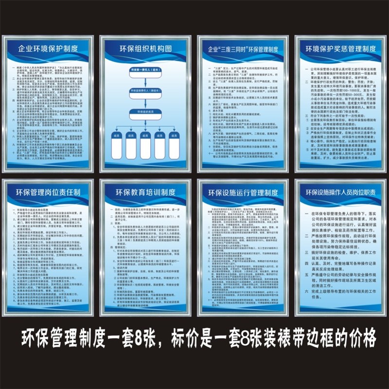 环保制度企业三废环境保护w管理车间安全标语安监环保检查警示牌