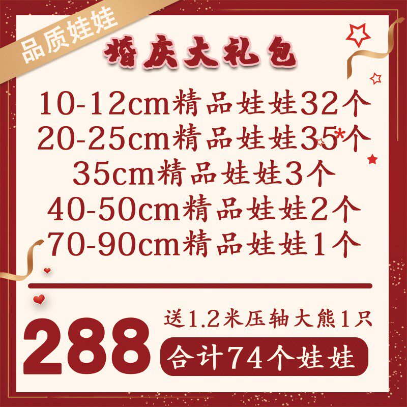 结婚娃娃毛绒称斤可爱娃娃套餐公仔婚礼活动N抓机玩偶年会婚庆抛