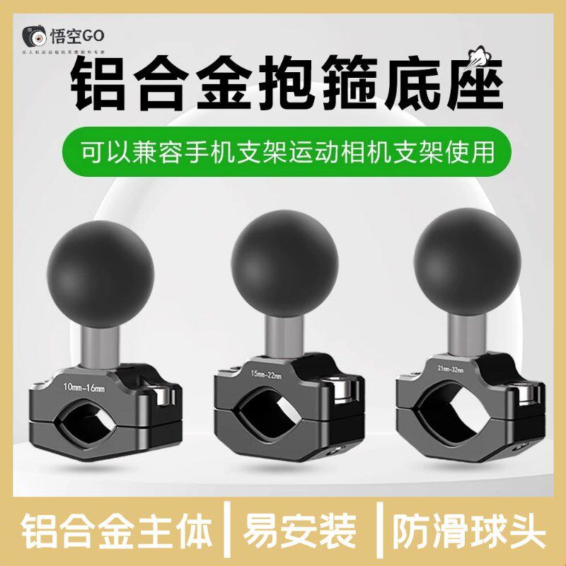万向球头摩托车支架车把运动相机后视镜座铝合金抱箍底座中小管夹