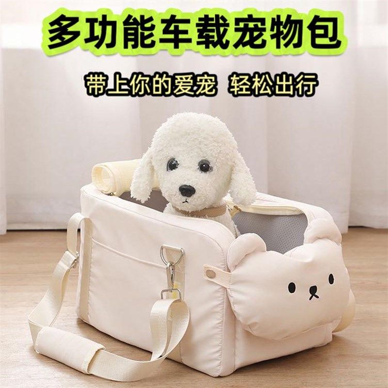 中控车载狗窝宠物安全座椅小型犬座椅车垫子猫包多功能单肩手提包