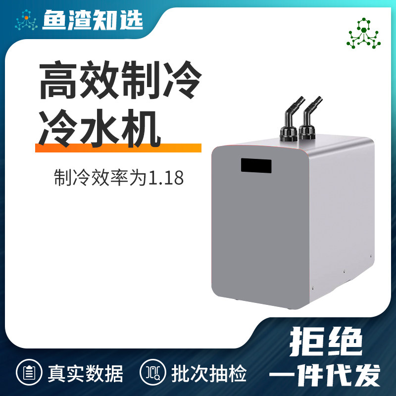 鱼渣实验b室 鱼缸冷水机水族降温机 制冷器省电淡海水鱼冷水制冷