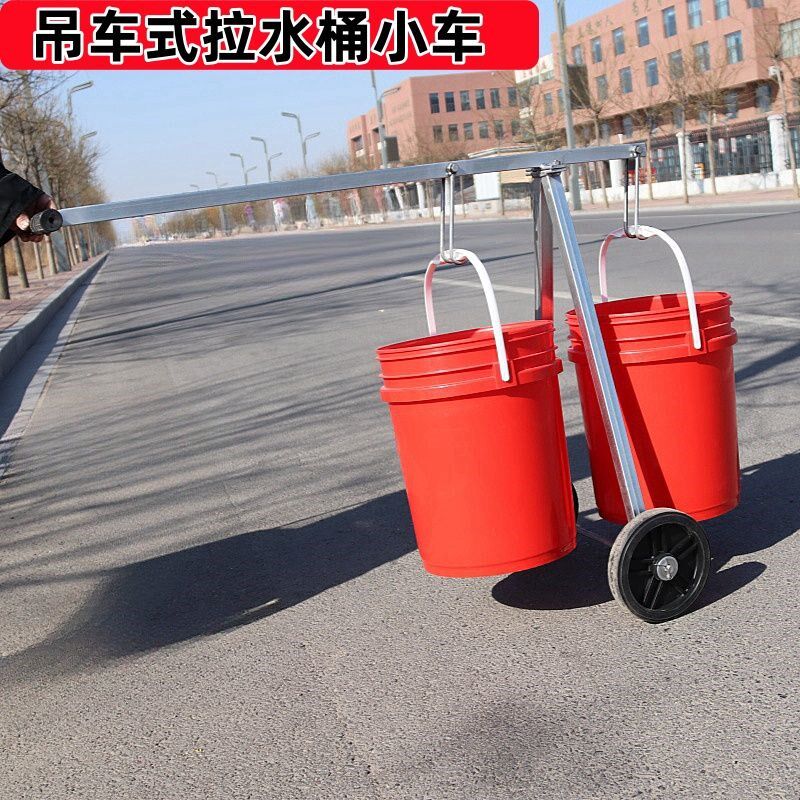 吊车式拉桶车杠杆拉m水车两轮小拉车小推车轻松方便小拖车提拉灰
