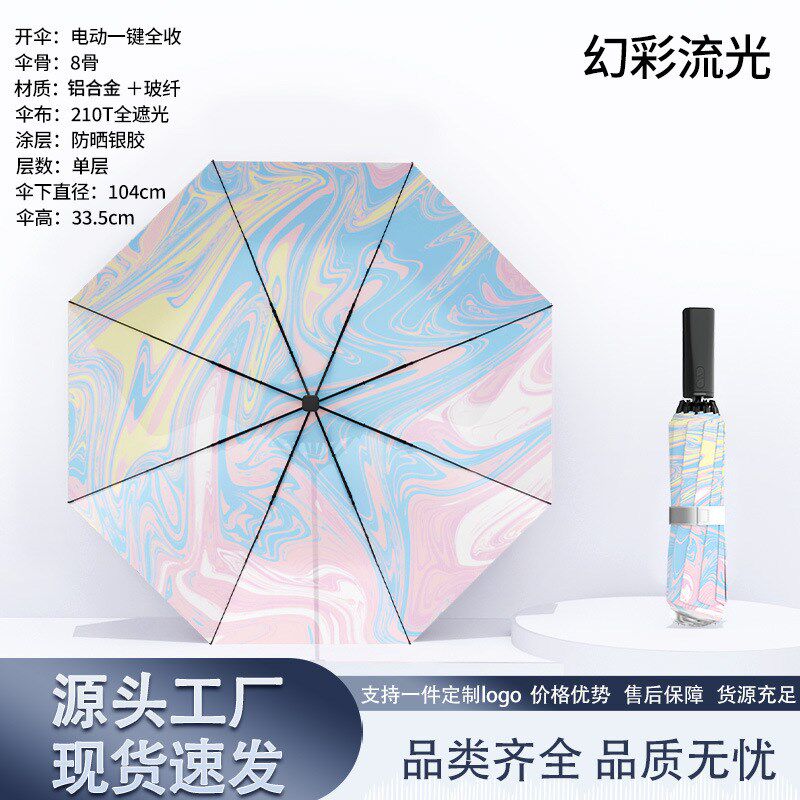 智能电动反向雨伞不湿车科技全开收自动折叠晴雨两Z用伞遮阳伞