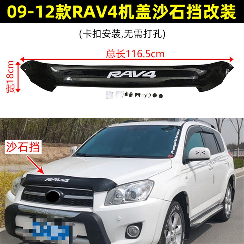 09-12d老RAV4沙石挡机盖扰流板挡沙板砂石挡防沙挡板晴雨挡天窗挡