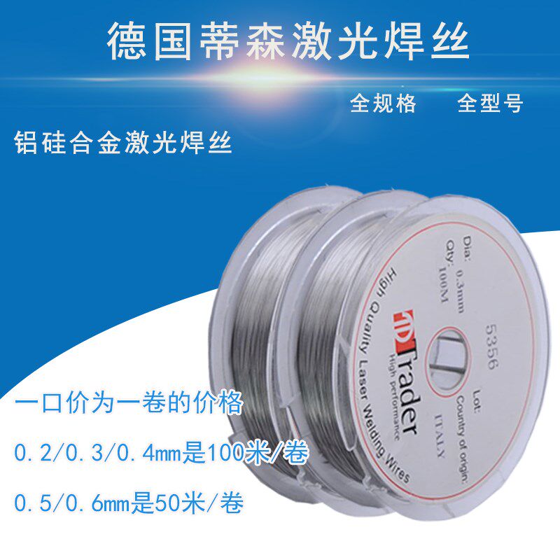激光焊丝6061/5356/4043/7075Cr12/3Cr13铝镁铝硅补模盘丝0.2mm