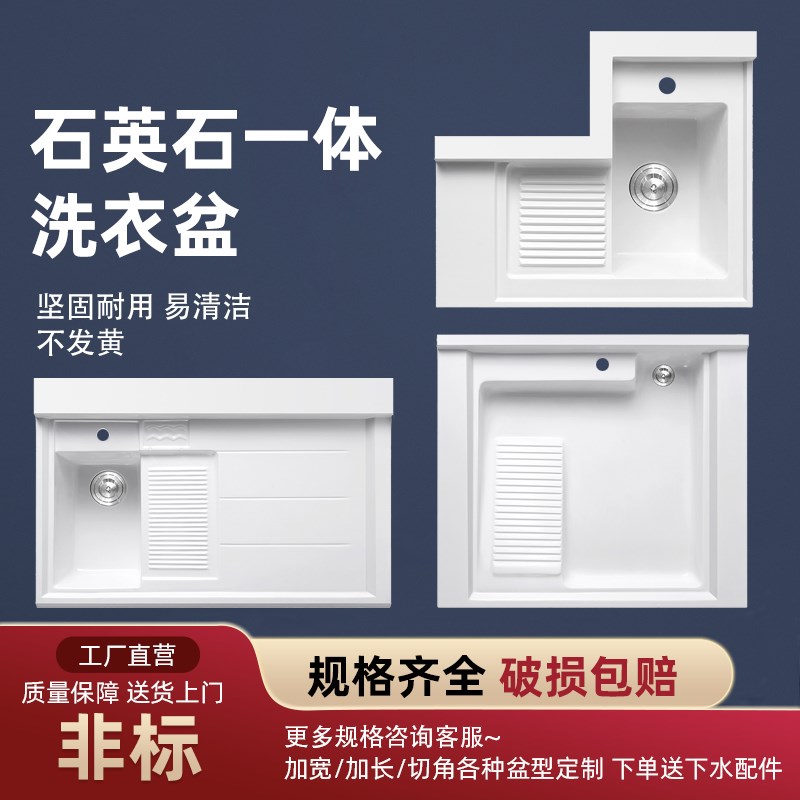 定制阳台切角洗衣盆石英石洗衣池台盆带搓板洗手单盆水槽一体台面