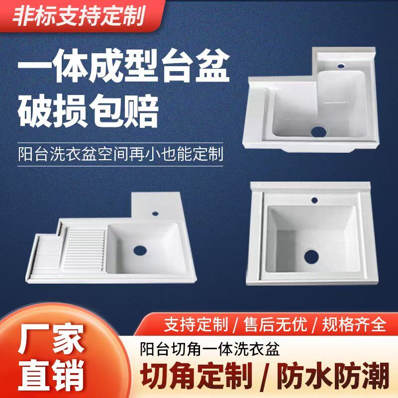 阳台切角洗衣盆石英石洗衣池洗手单盆带搓板水槽台盆一体台面定制