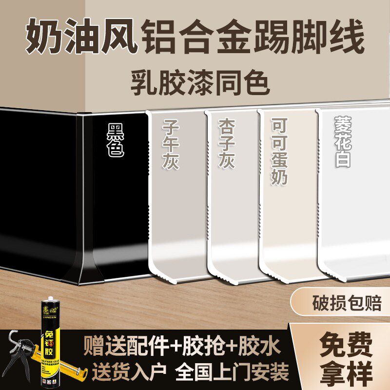 铝合金踢脚线自粘超薄q极简免钉免打孔可弯曲极窄不锈钢金属地脚