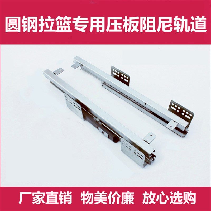 正品侧装拉篮压板阻尼滑轨 橱柜拉篮轨道 圆钢钢丝拉篮阻尼滑道