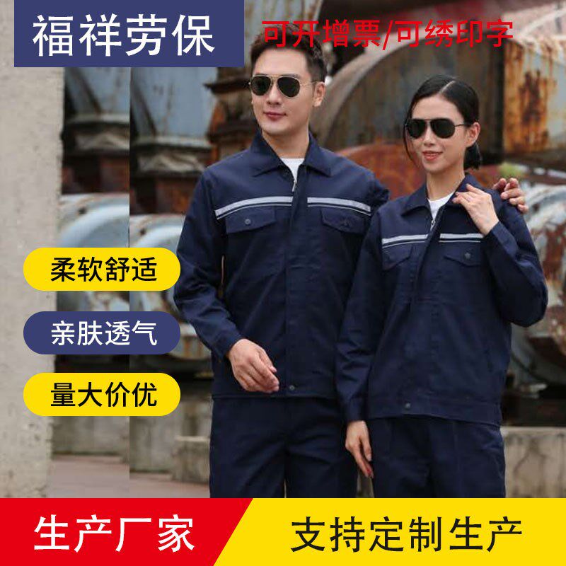 秋冬耐脏耐磨藏蓝色大q红色工作服套装车间工服劳保服套装可绣印