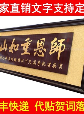 毕业感谢老师牌匾师恩难忘送学校校庆木K雕雕刻挂匾典礼留念定制