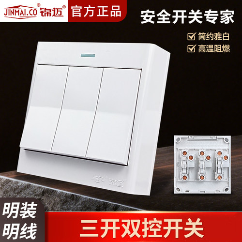 明装三位双控开关带超薄明盒面板