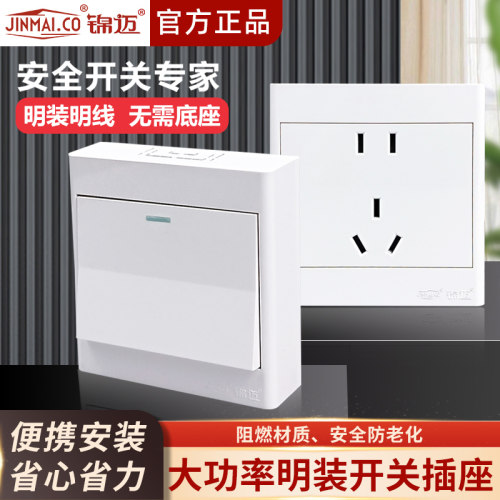 明装86型开关插座五孔插座明线盒