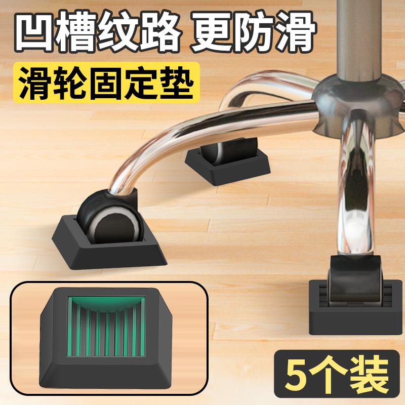 轮防滑垫家具滑脚垫椅子向万轮滑轮垫块固定器脚轮固定轮滚轮支撑