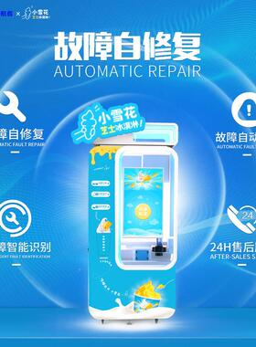2025款华芯无KOD人冰用淇淋机新商全自冰淇淋贩动卖机设备