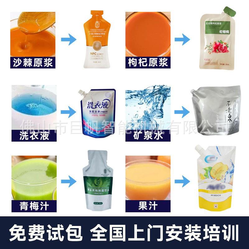 全自动液体给袋式包装机吸嘴袋袋自立宠物湿粮罐包包软猫DJG头包
