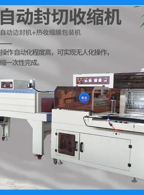 自动热BF450-95收缩套封膜机厂家直供无限长热收缩边机折叠椅全包