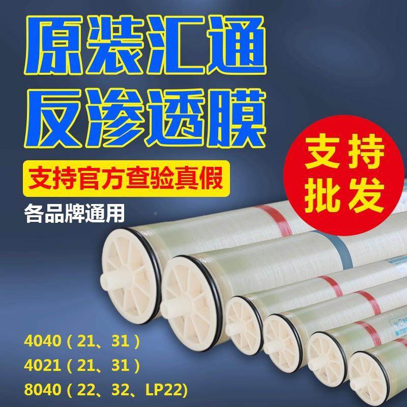 汇通40化SRC40反渗透R膜8040滤芯40O21工业过滤膜质软水处理滤膜