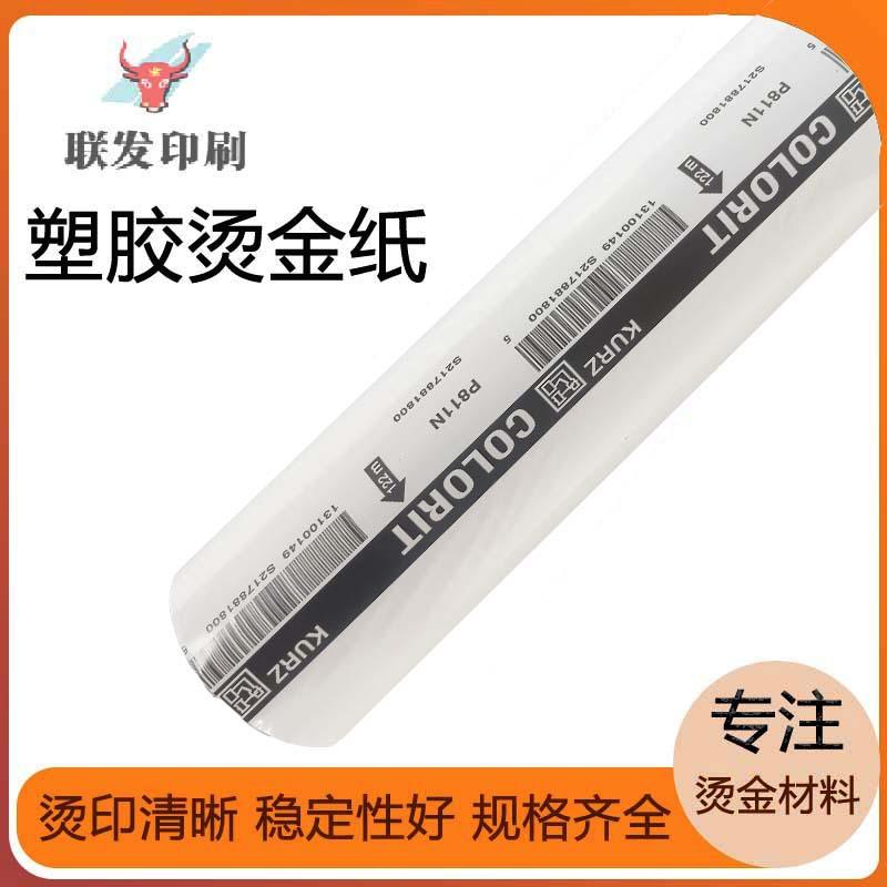 pp进口白色烫家金纸耐高温电化厂铝烫印泊纸皮烫革塑料金材料835