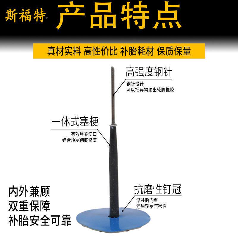 斯福250特m补胎蘑钉胶片3、4.5、6m毫米轮菇胎整体塞钻头水胶胶片