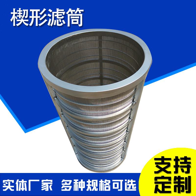 不锈钢楔形丝筛管干湿固液JMX离机滤缝筒接加固条筛网分滤芯焊过