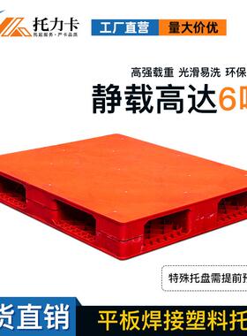 西南塑冷料托盘双面平板库立体库胶ACO板装卸胶板川字塑底垫叉车