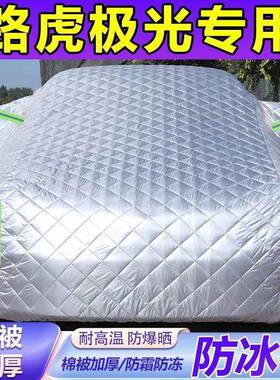 路虎极防专用防冰IOS雹棉被车衣晒雨雪防霜冻隔热遮阳光加厚汽车