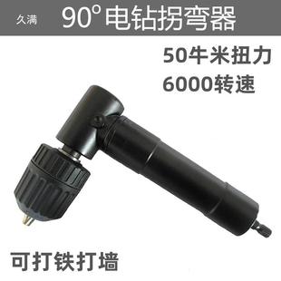 9度直角电钻拐器打孔角直0拐弯器476狭窄空间钻孔及弯打磨