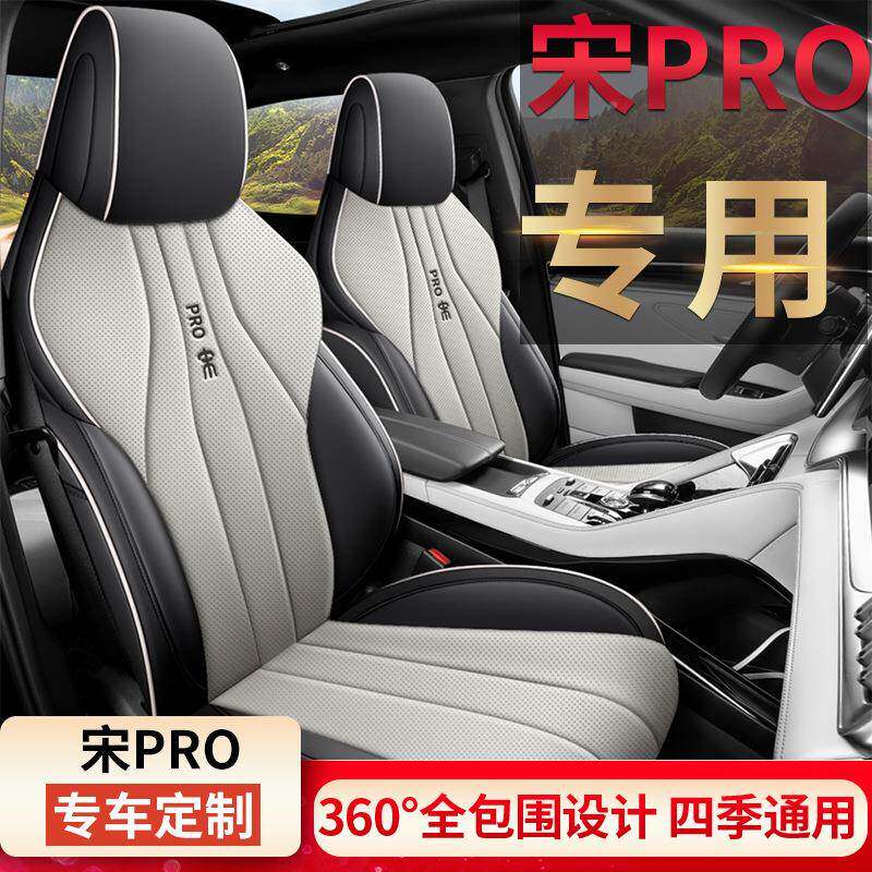 比亚迪宋PRO座套全包围四季专通用座用套车垫313汽车坐垫椅内饰改