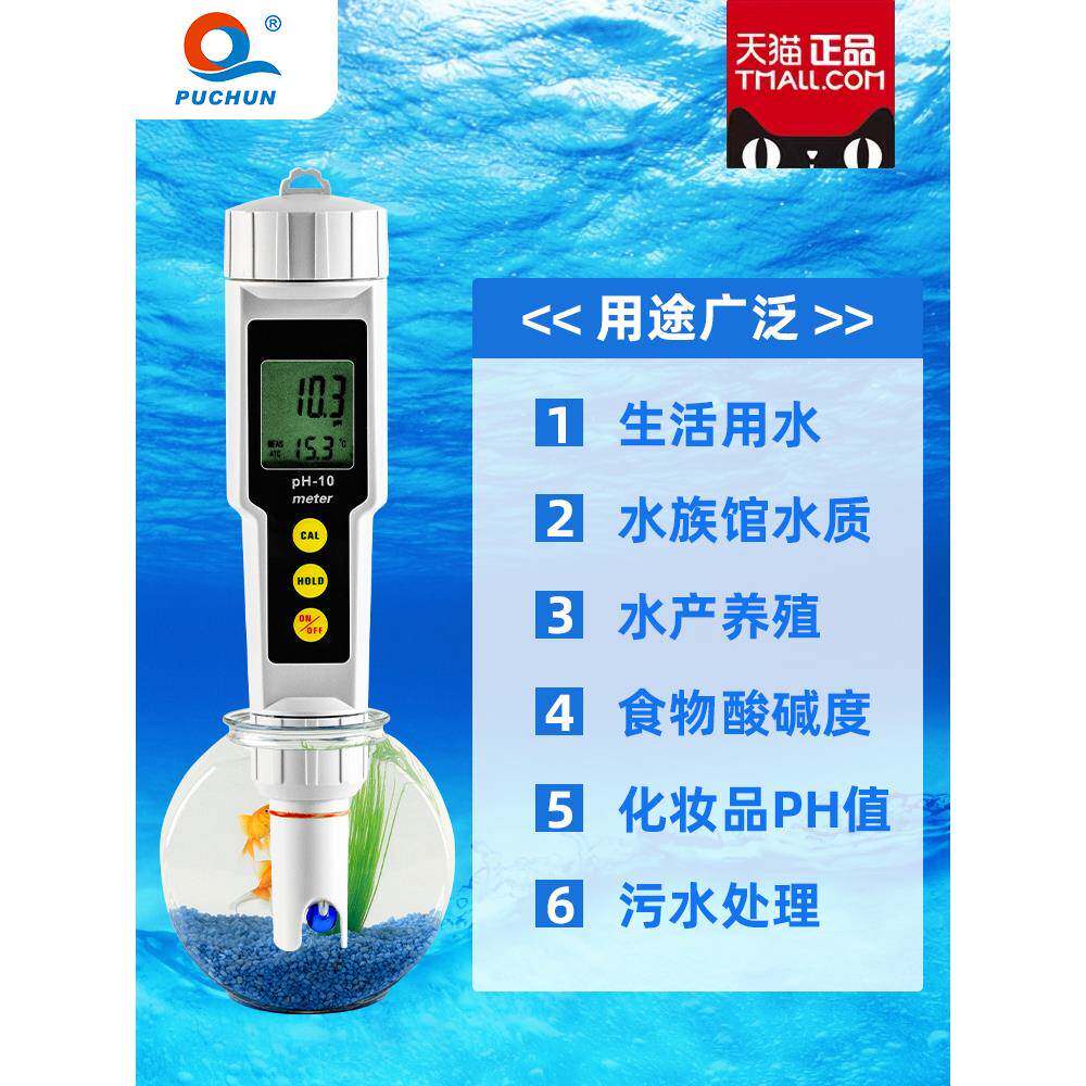 上海浦OYQ高春便携式ph测试笔质水检水族鱼缸ph测计精度酸碱度值