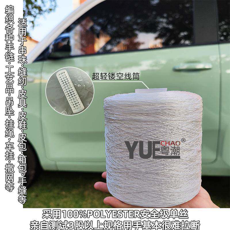 涤纶尼线线大手工织龙网066白色封包线手缝编织线卷高强尼龙线