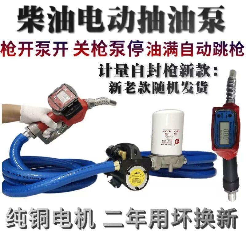 抽油泵柴正反转1224油V2V停20V自890吸泵停泵计量自封加油泵